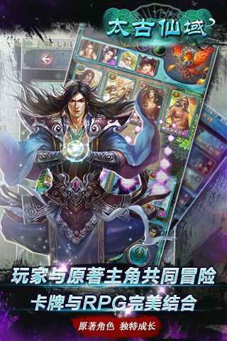 太古仙域