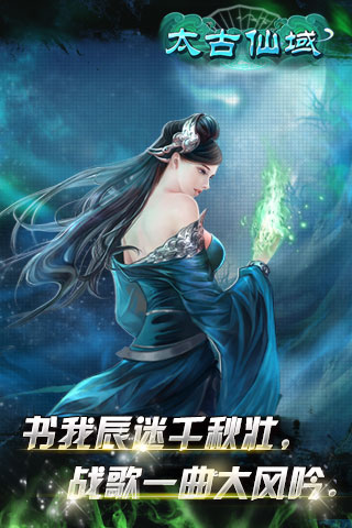 太古仙域