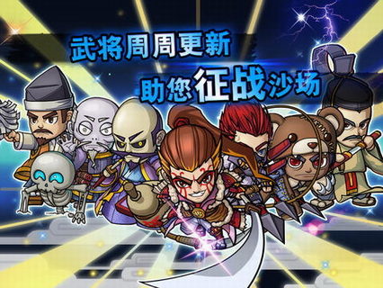 三国萌萌哒