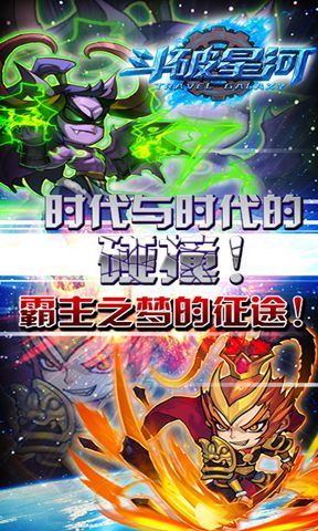 斗破星河