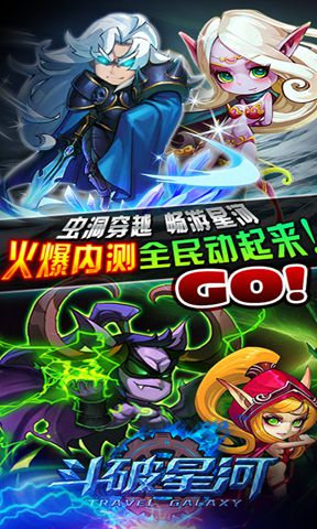 斗破星河