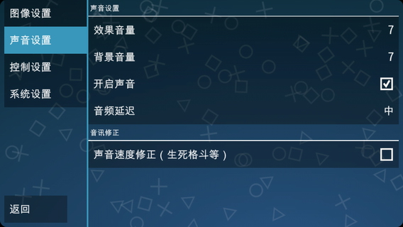 PSP模拟器