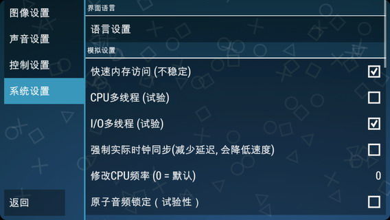 PSP模拟器