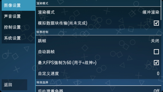 PSP模拟器