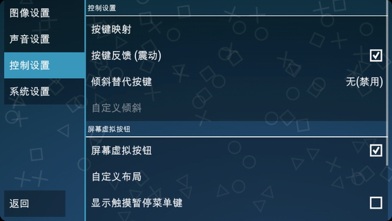 PSP模拟器