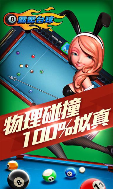 霹雳台球