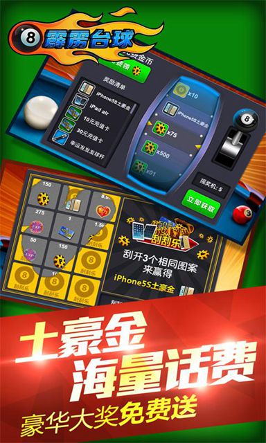 霹雳台球
