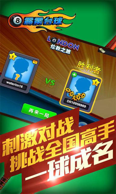 霹雳台球