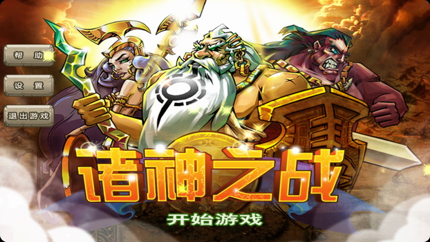 新番诸神之战