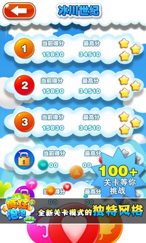 疯狂泡泡史诗版