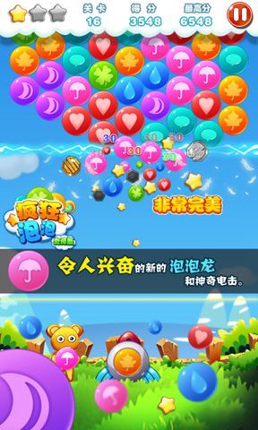 疯狂泡泡史诗版