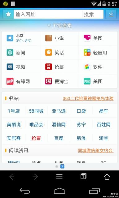 360浏览器pad版