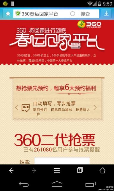 360浏览器pad版