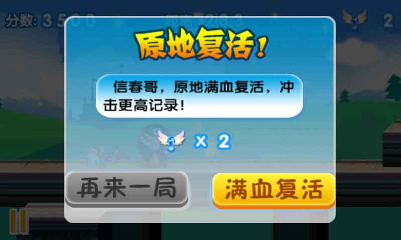 天天跑酷2