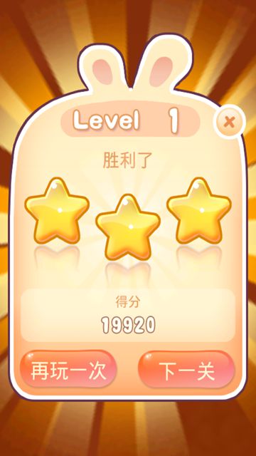 果冻消消乐