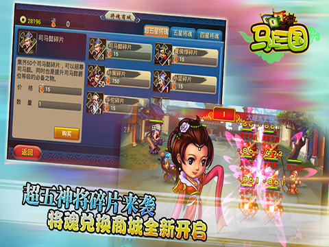 马上三国