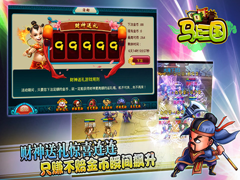 马上三国
