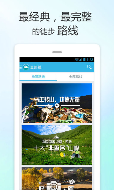 徒步去旅行HD
