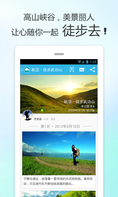 徒步去旅行HD