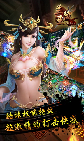 兰陵王