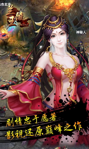 兰陵王