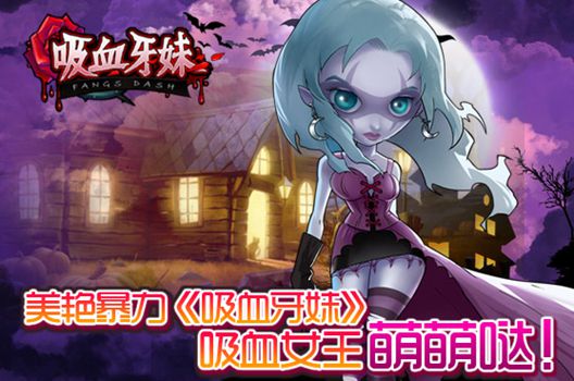 吸血牙妹HD