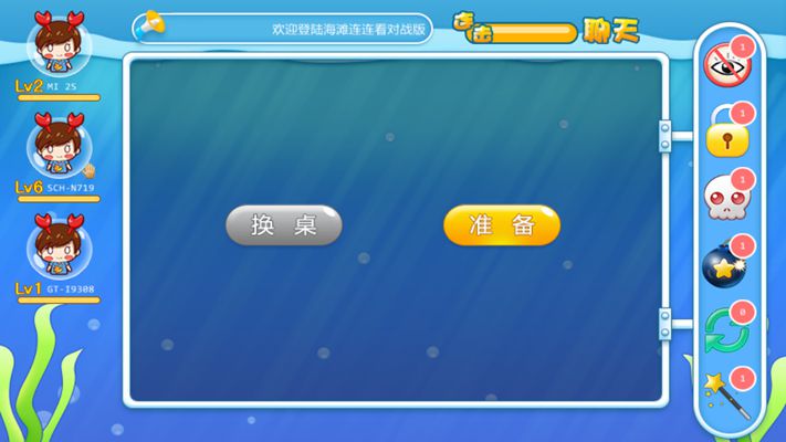 海滩连连看(对战版)