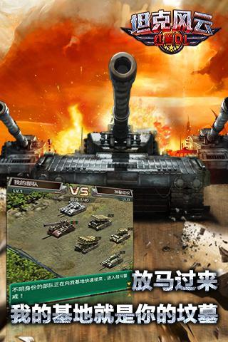 坦克风云:红警OL