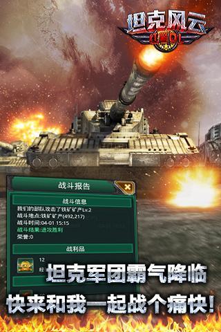 坦克风云:红警OL