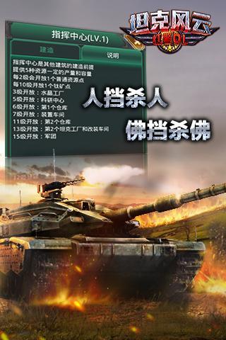 坦克风云:红警OL