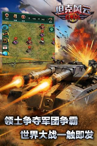 坦克风云:红警OL