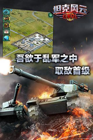坦克风云:红警OL