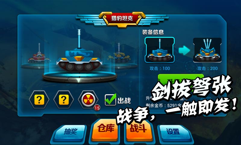 坦克萌萌哒
