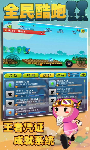 全民酷跑