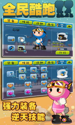 全民酷跑