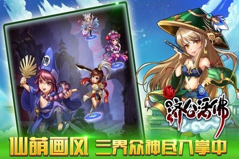 新济公活佛