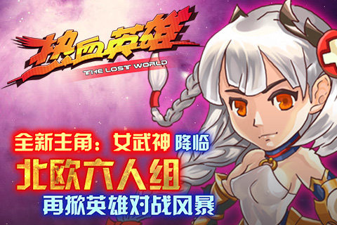 热血英雄