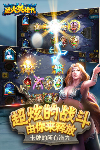 圣火英雄传