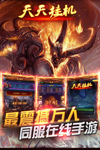 天天挂机