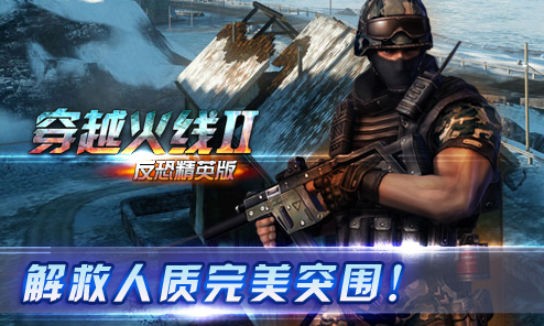 穿越火线：Cross Fire