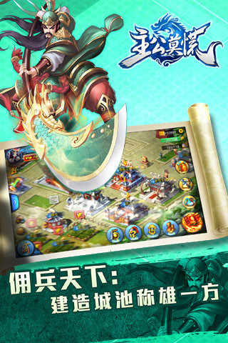 主公莫慌
