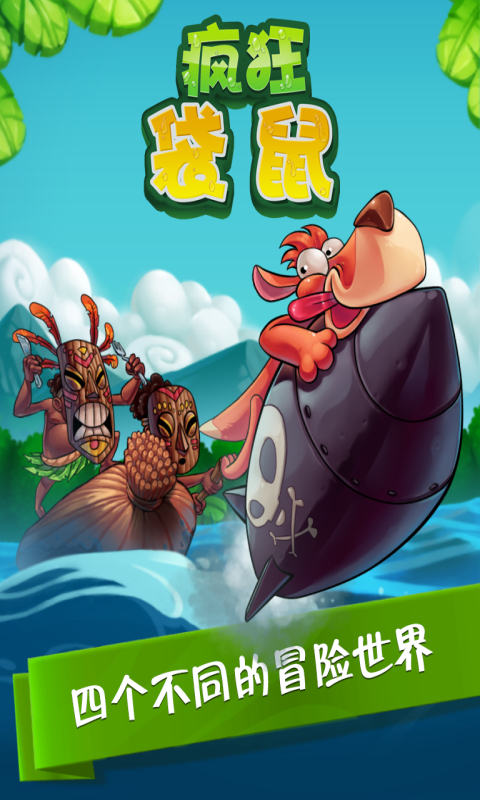 疯狂的澳大利亚袋鼠