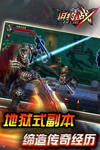 旧约之战