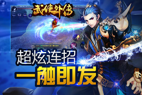 武侠外传