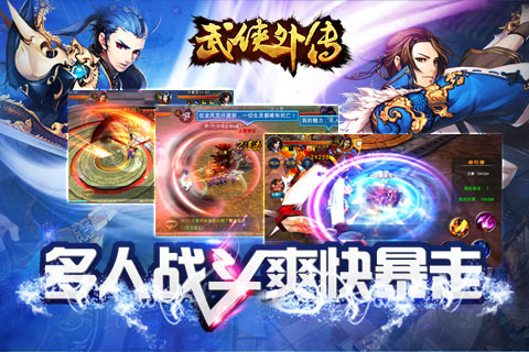 武侠外传