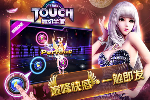 TOUCH舞动全城
