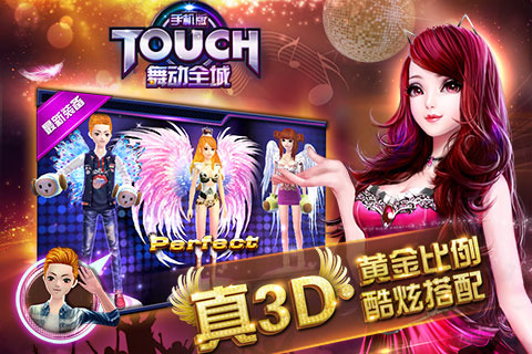 TOUCH舞动全城