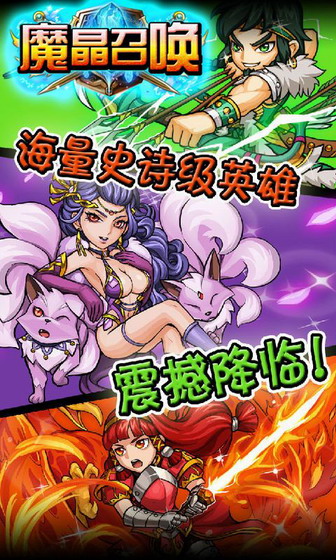 魔晶召唤