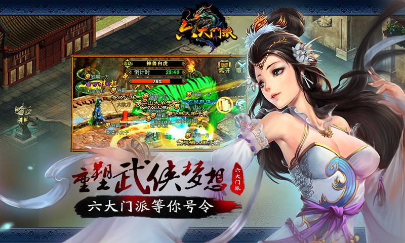 六大门派