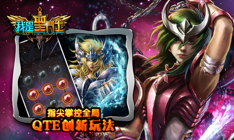 我是圣斗士
